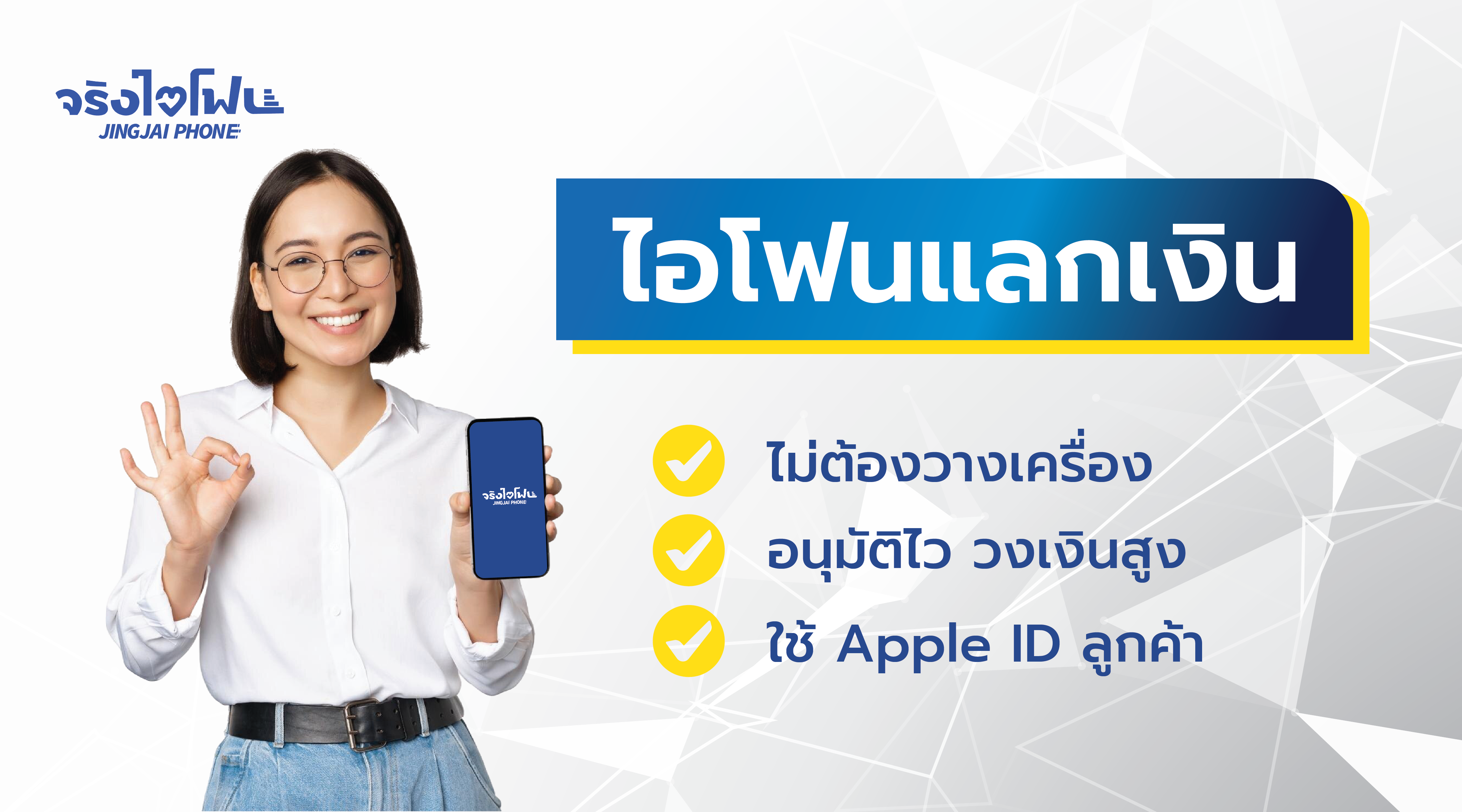 จริงใจโฟน หาดใหญ่