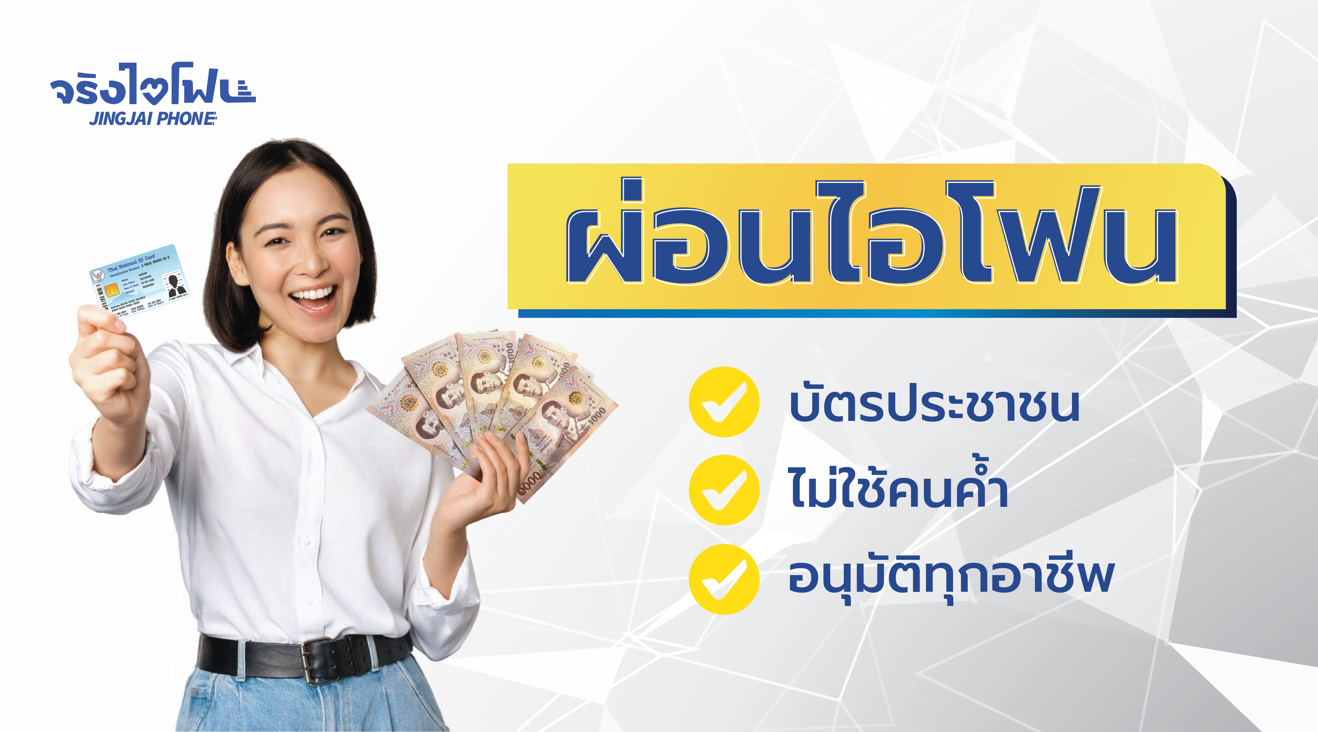 จริงใจโฟน หาดใหญ่