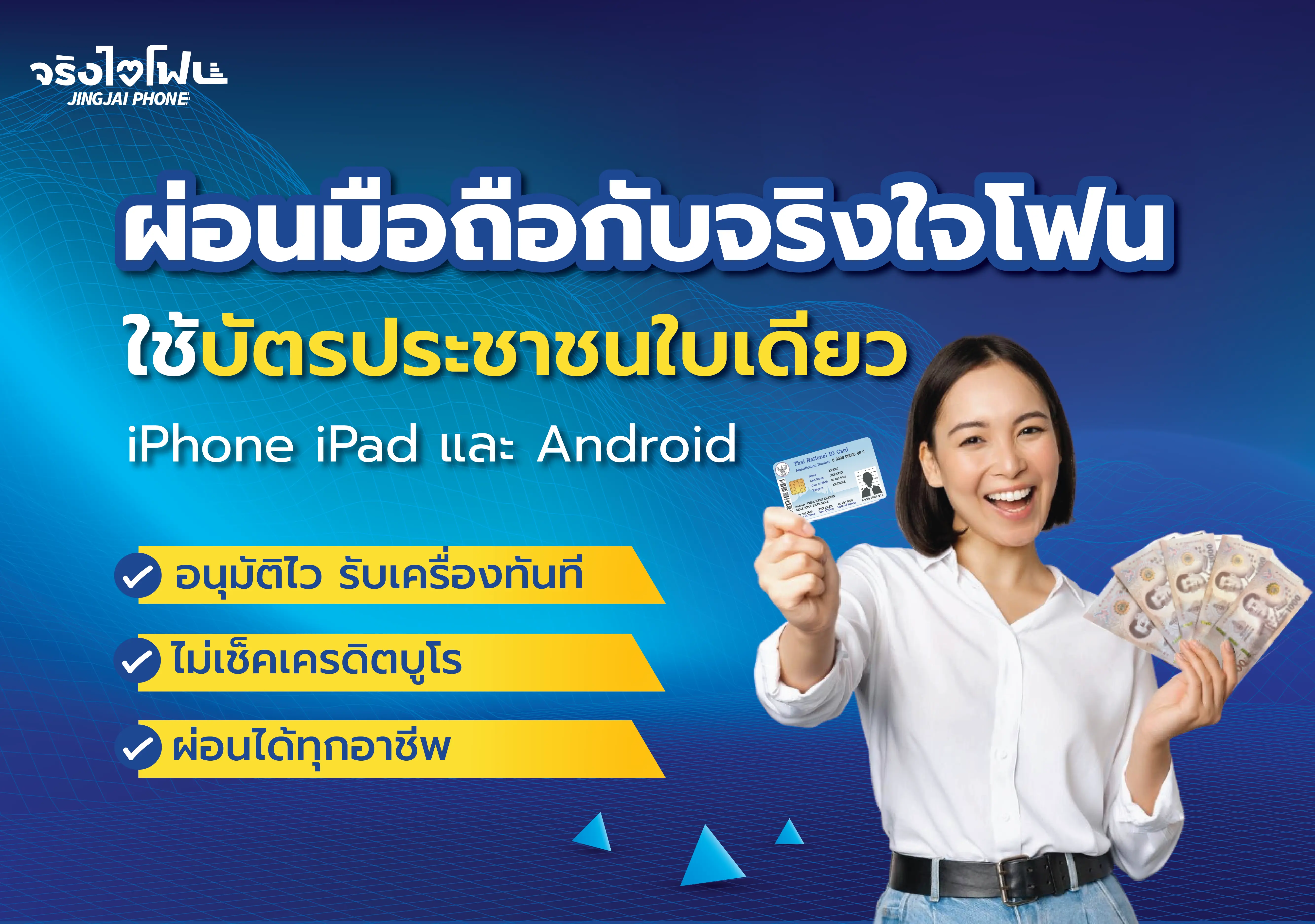 จริงใจโฟน หาดใหญ่