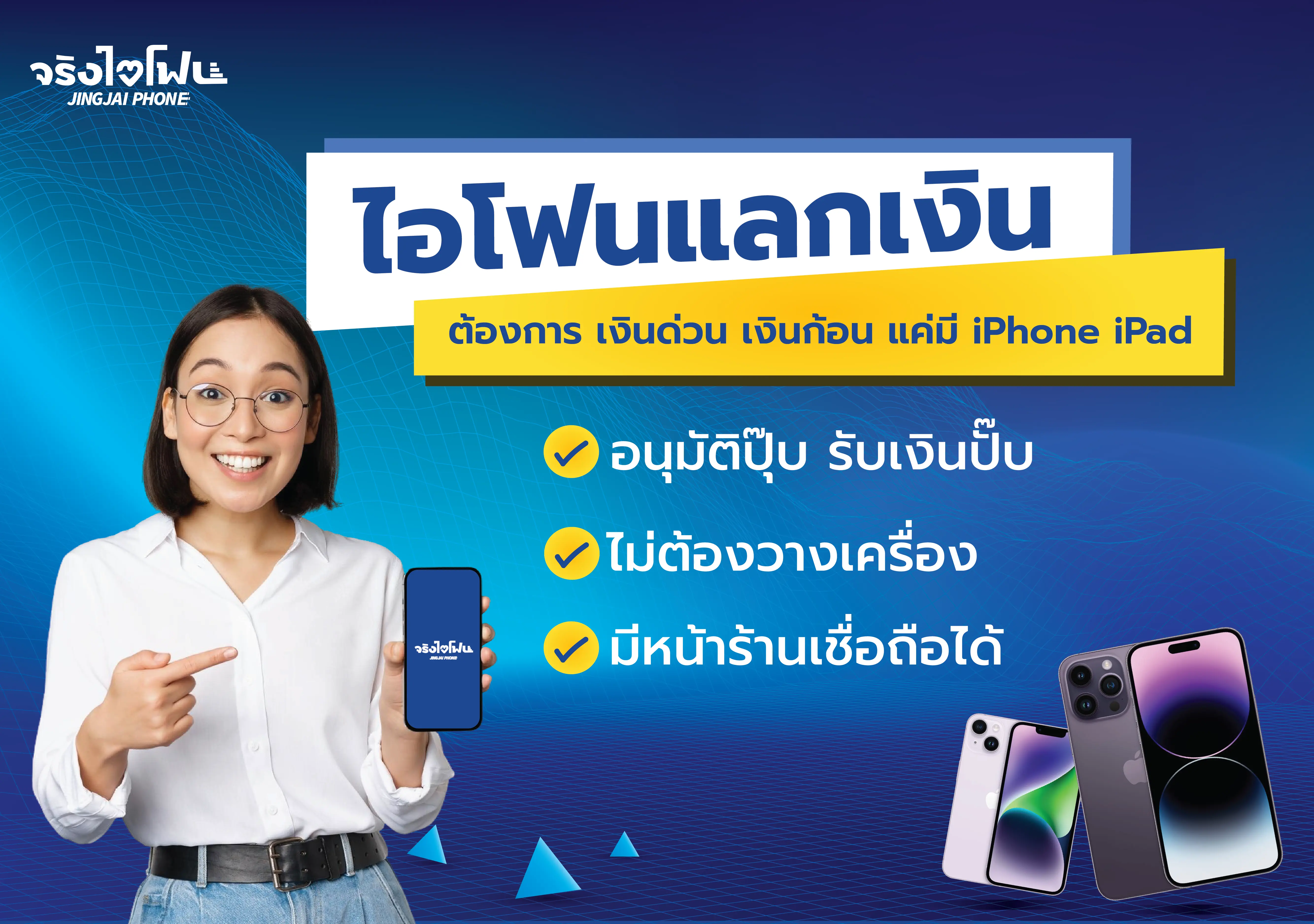 จริงใจโฟน หาดใหญ่