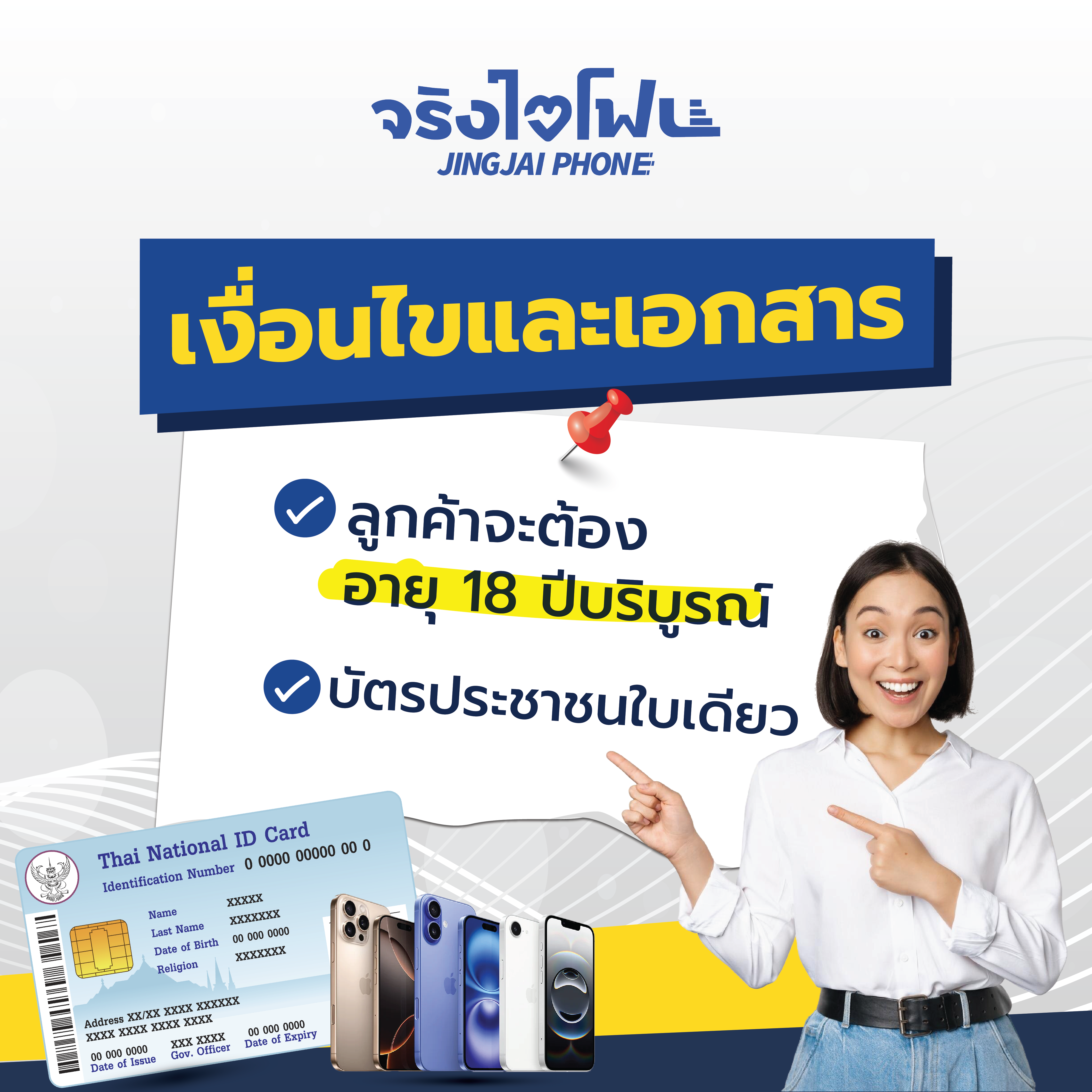 จริงใจโฟน หาดใหญ่